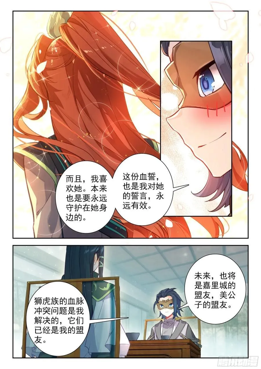 197 你可愿臣服与我？ 第12页
