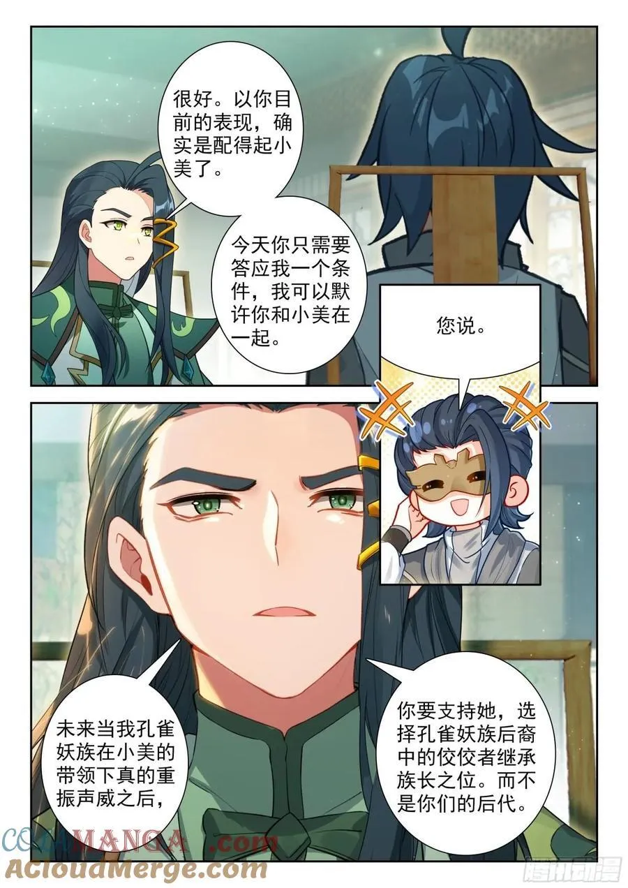 197 你可愿臣服与我？ 第13页