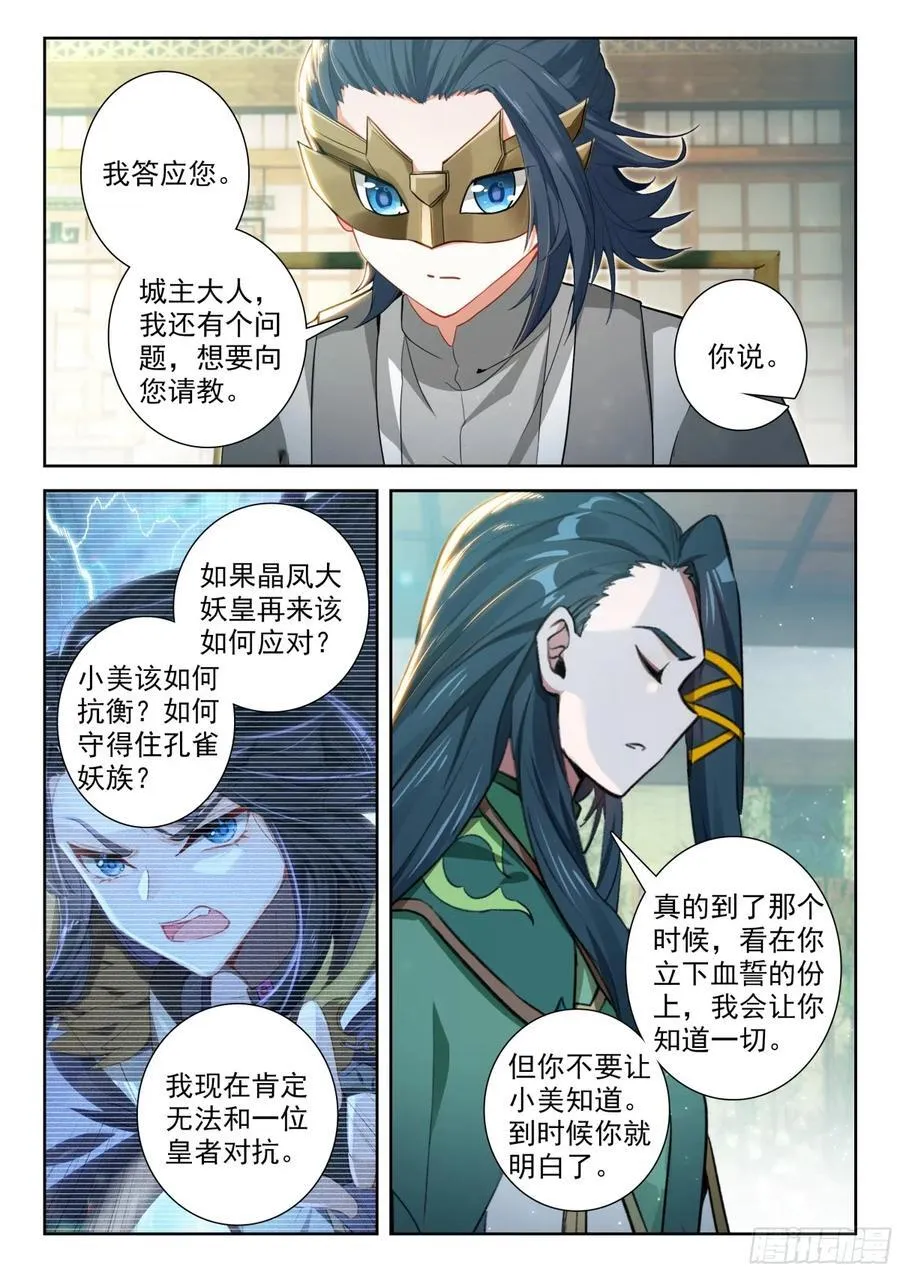 197 你可愿臣服与我？ 第14页