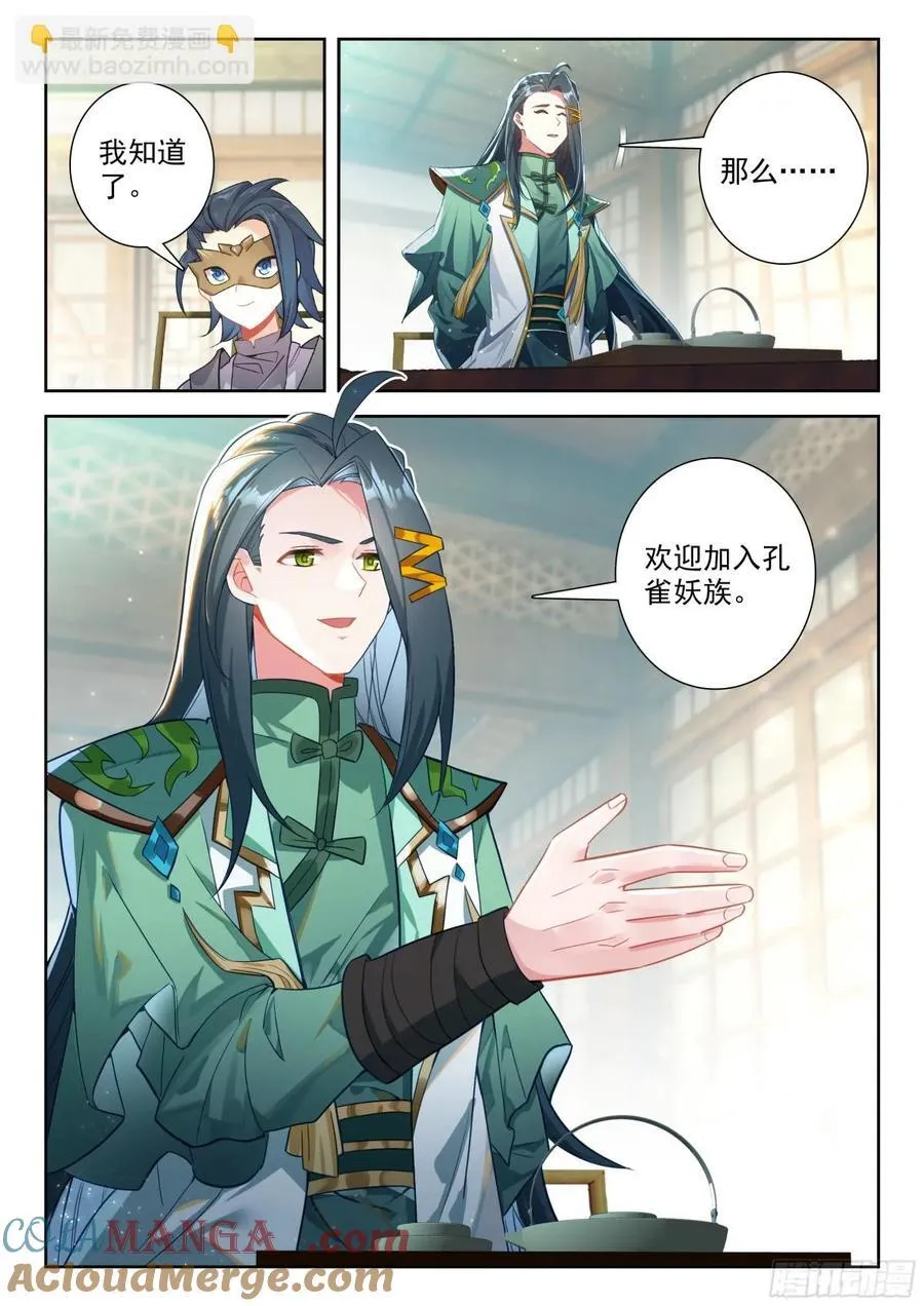 197 你可愿臣服与我？ 第15页