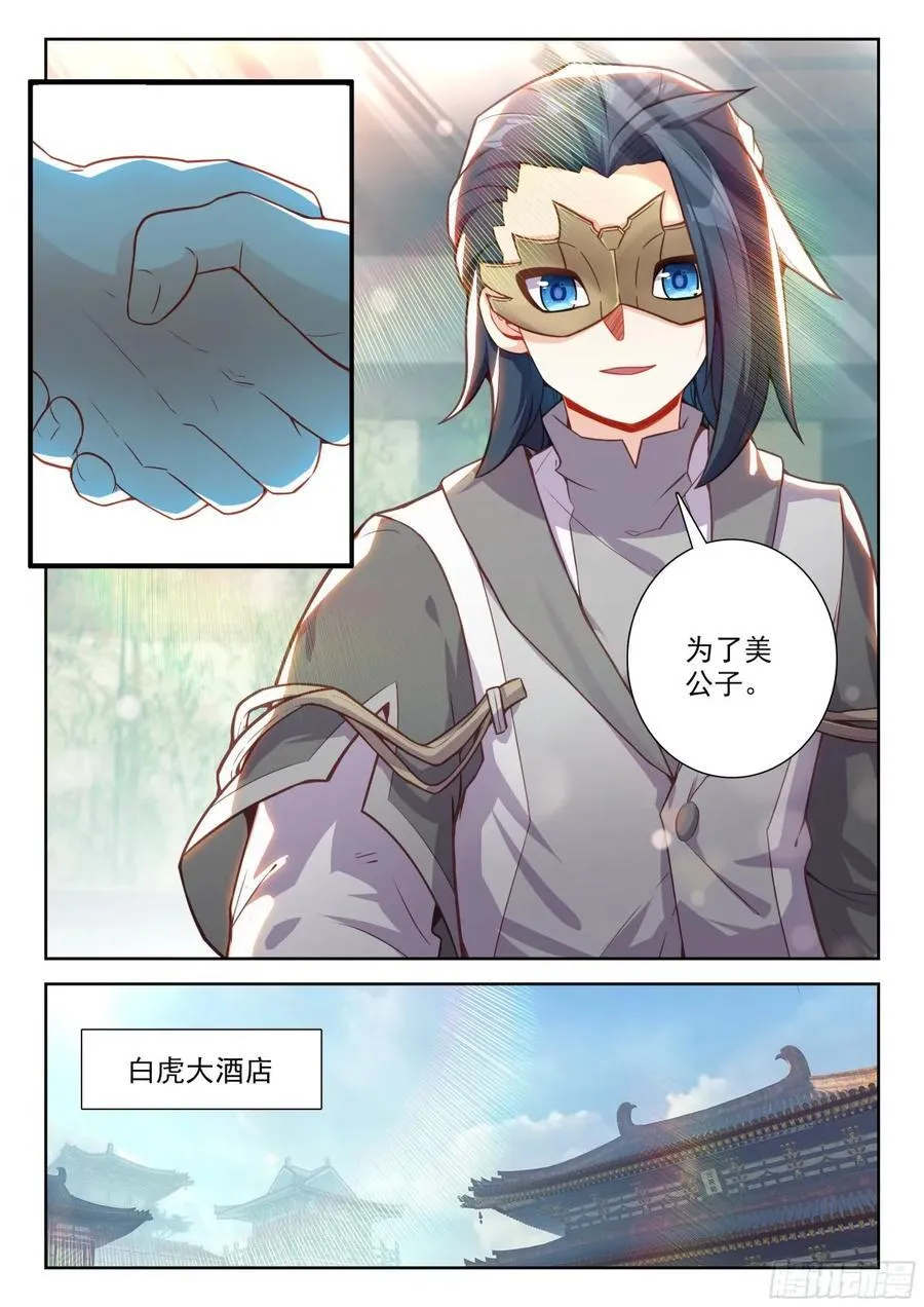 197 你可愿臣服与我？ 第16页