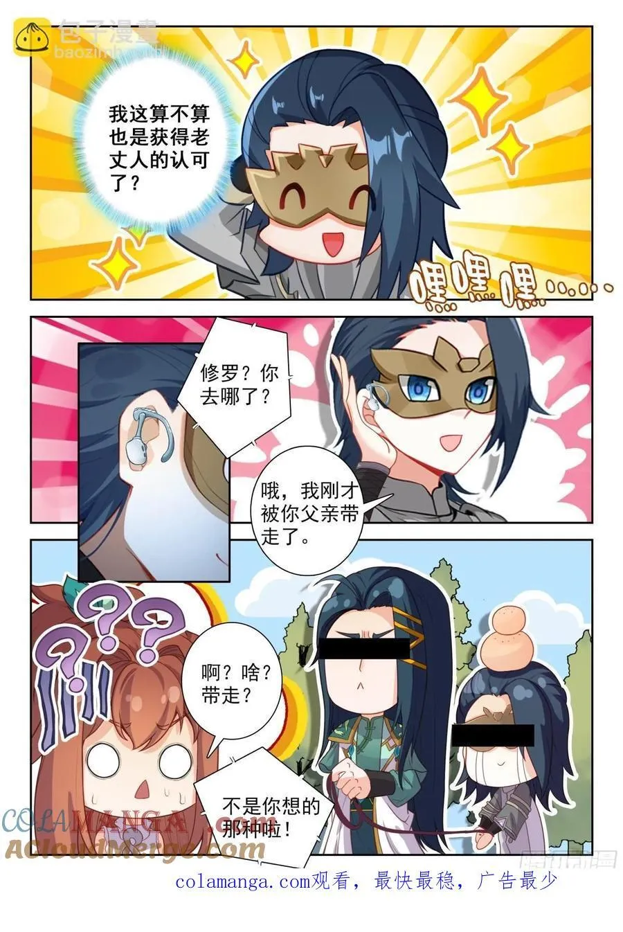197 你可愿臣服与我？ 第17页