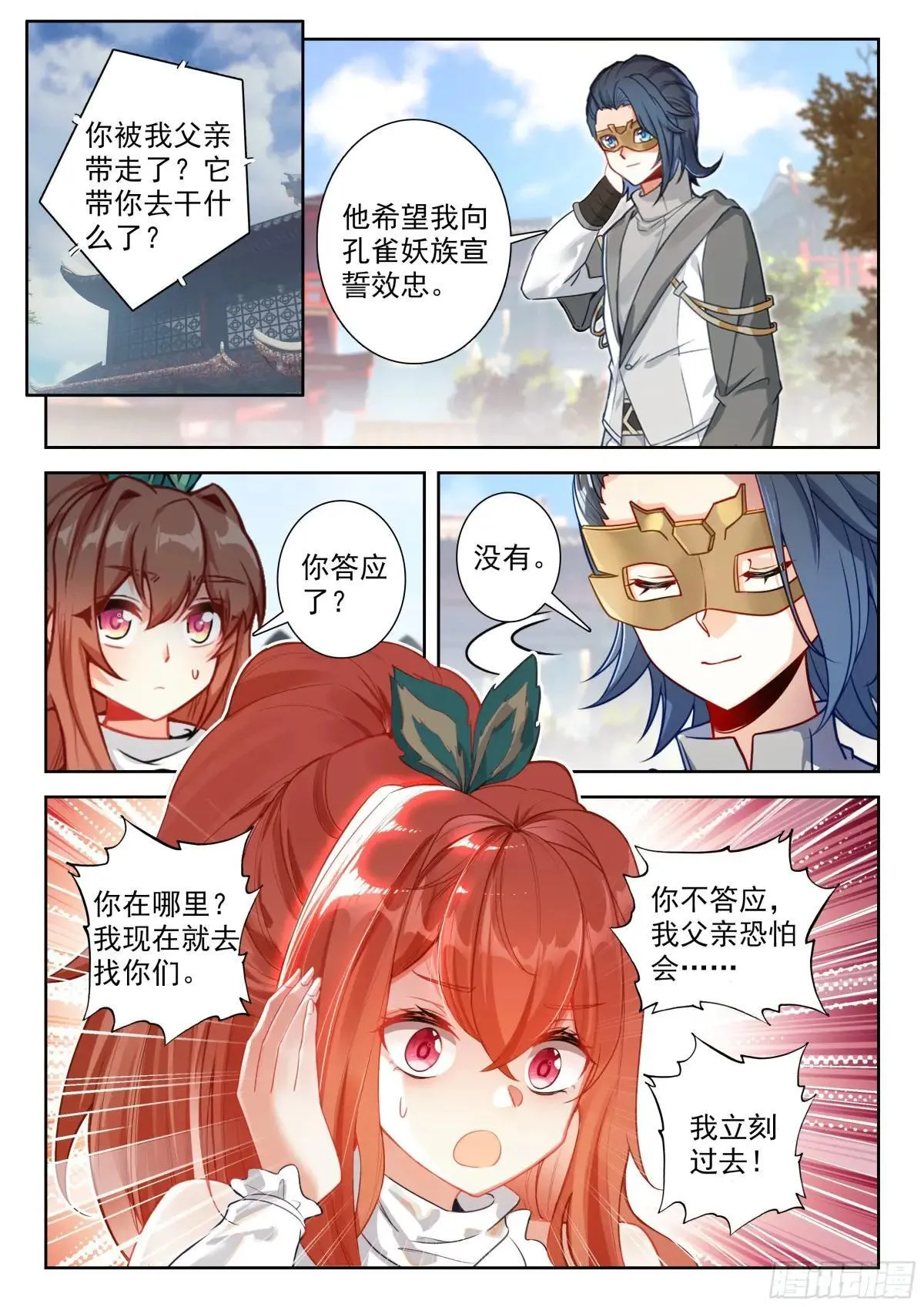 198 修罗血誓 第2页