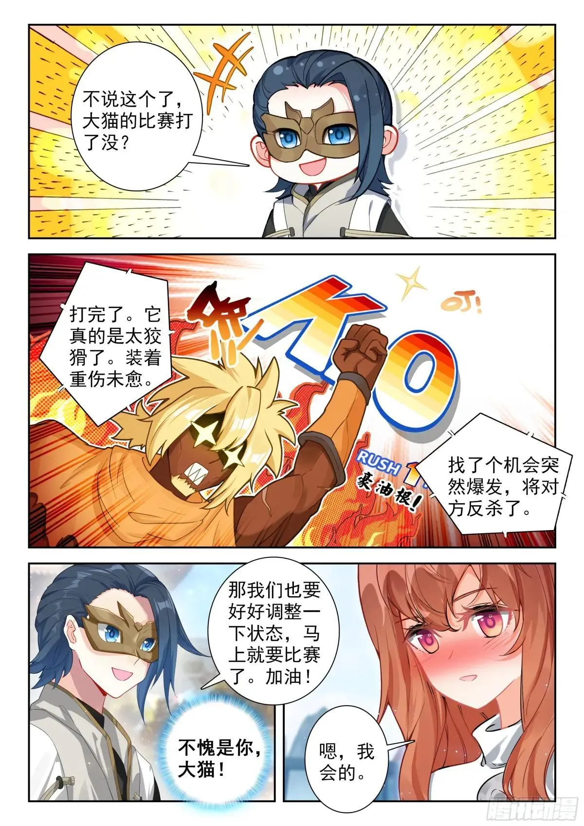 198 修罗血誓 第5页