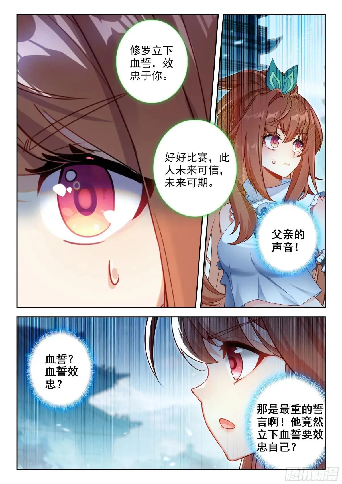 198 修罗血誓 第7页