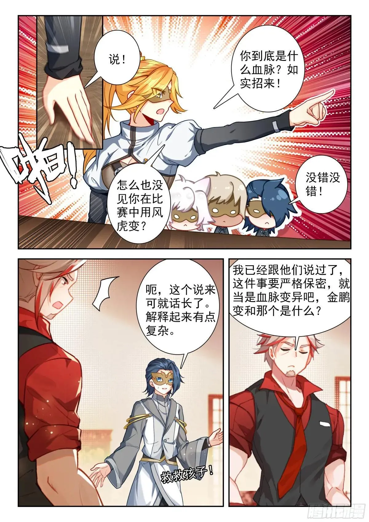 198 修罗血誓 第11页