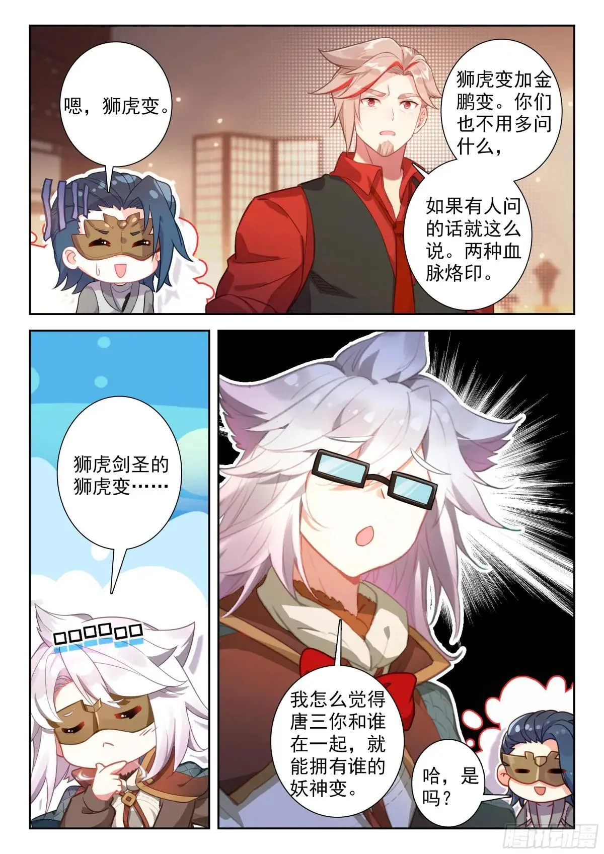 198 修罗血誓 第12页