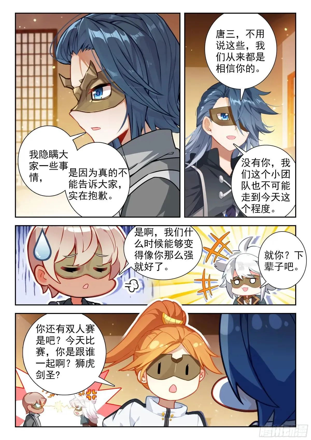 198 修罗血誓 第13页
