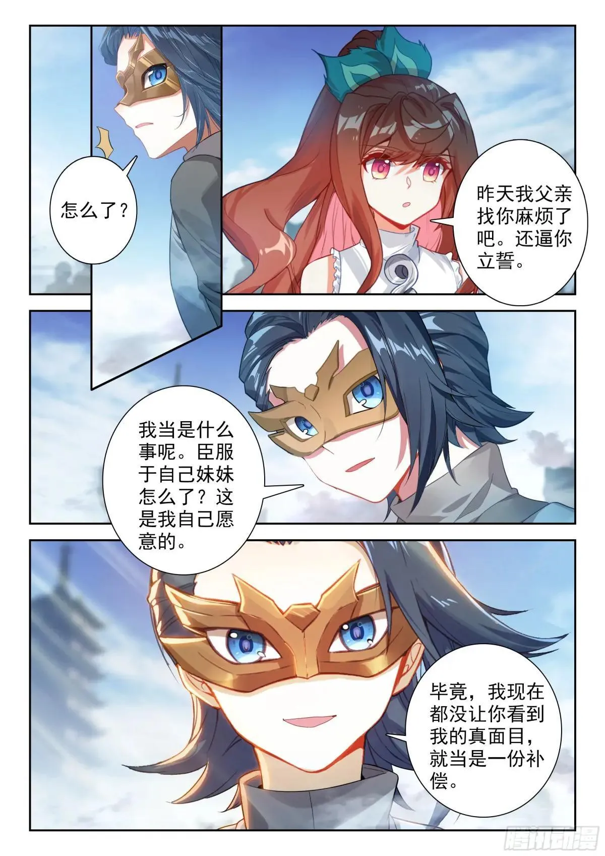 198 修罗血誓 第16页