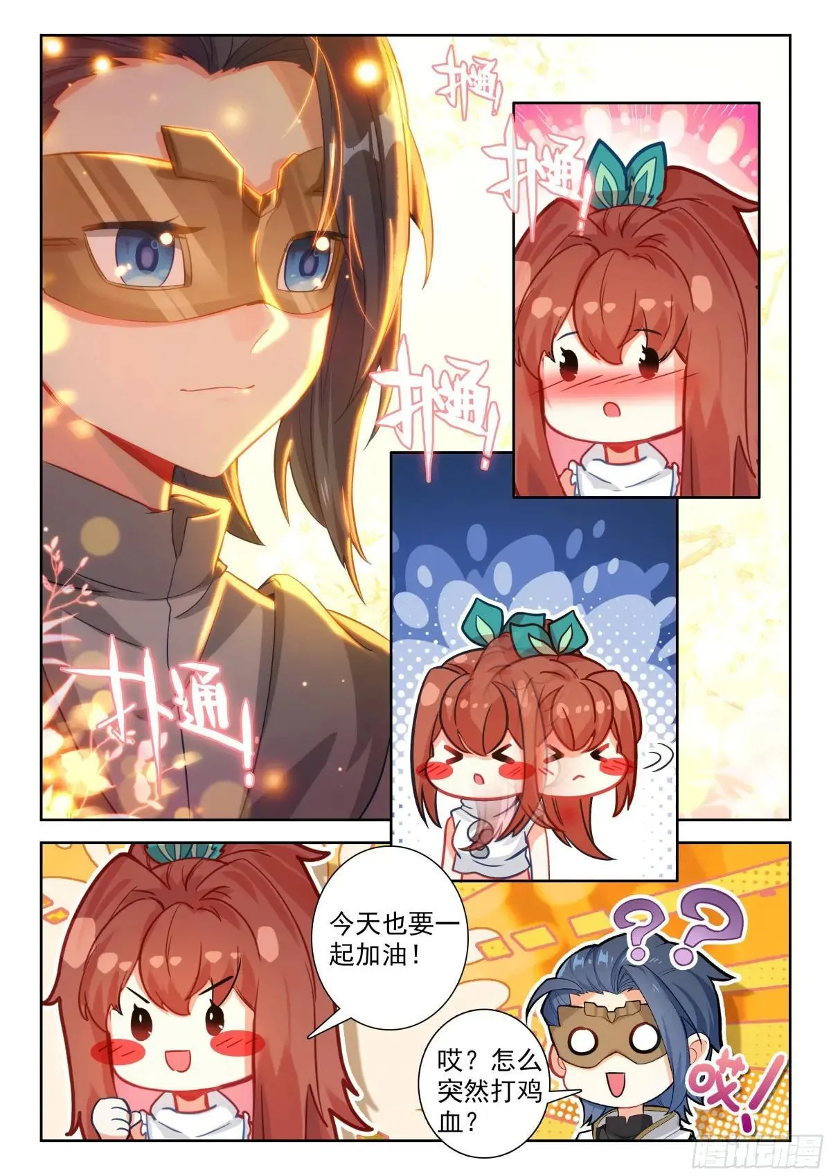 198 修罗血誓 第17页