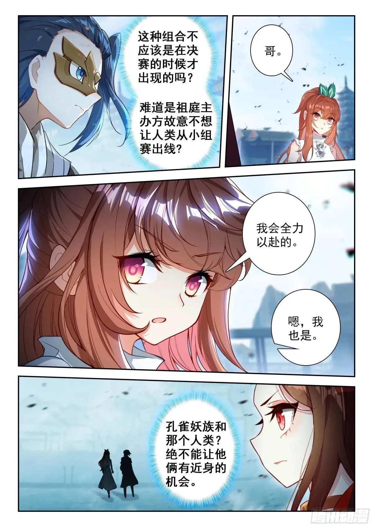 199 龙凤配 第4页