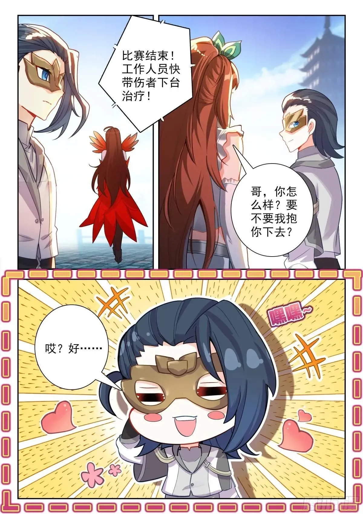 200 神丹妙药 第6页