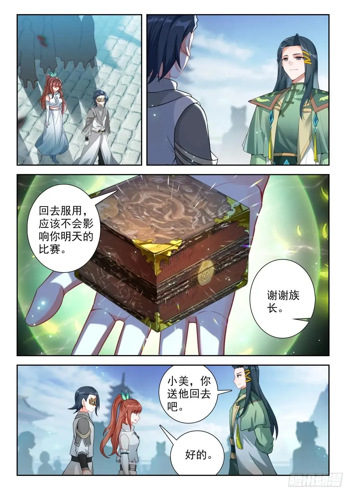 200 神丹妙药 第8页