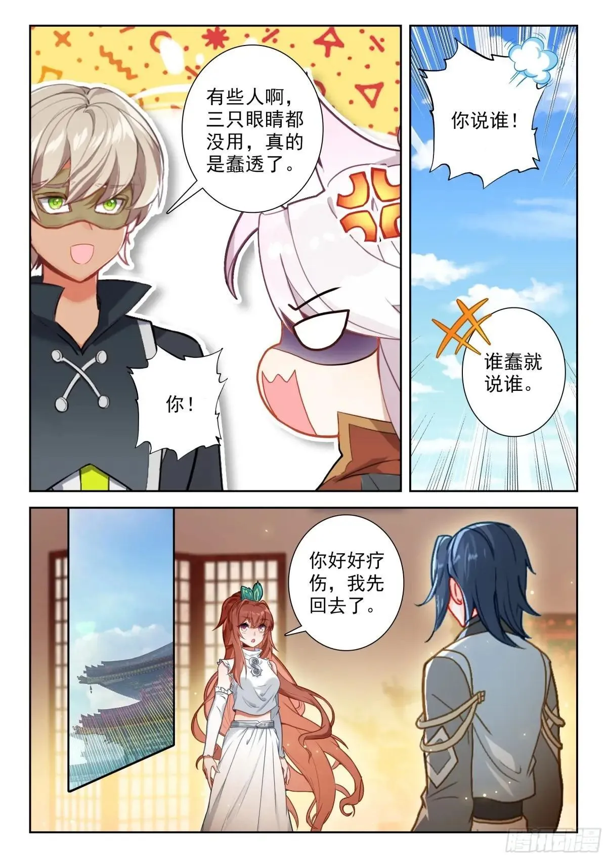 200 神丹妙药 第11页
