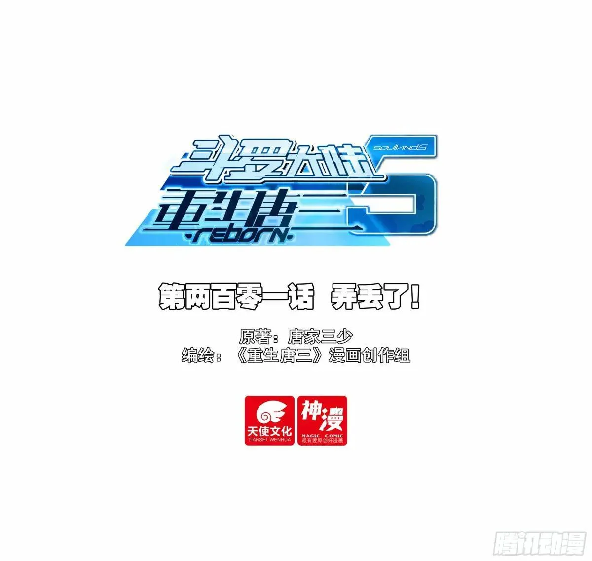 201 弄丢了！ 第1页
