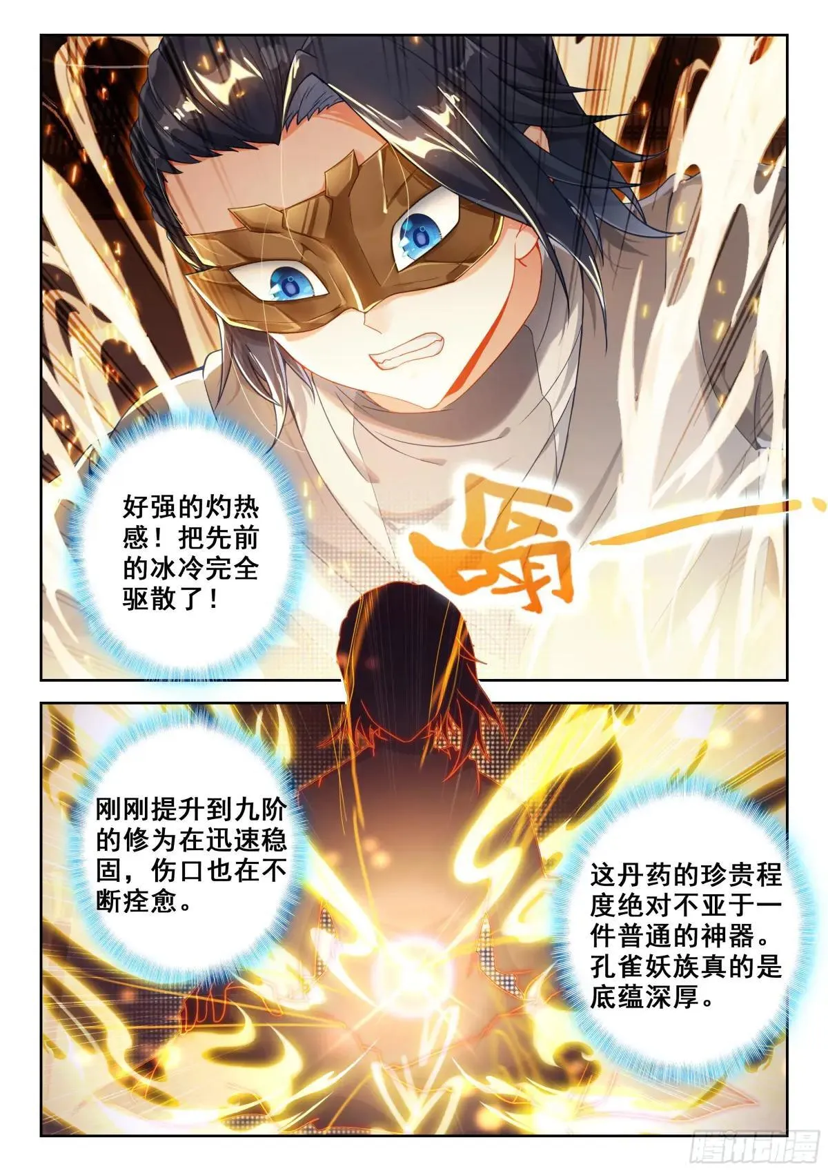 201 弄丢了！ 第3页