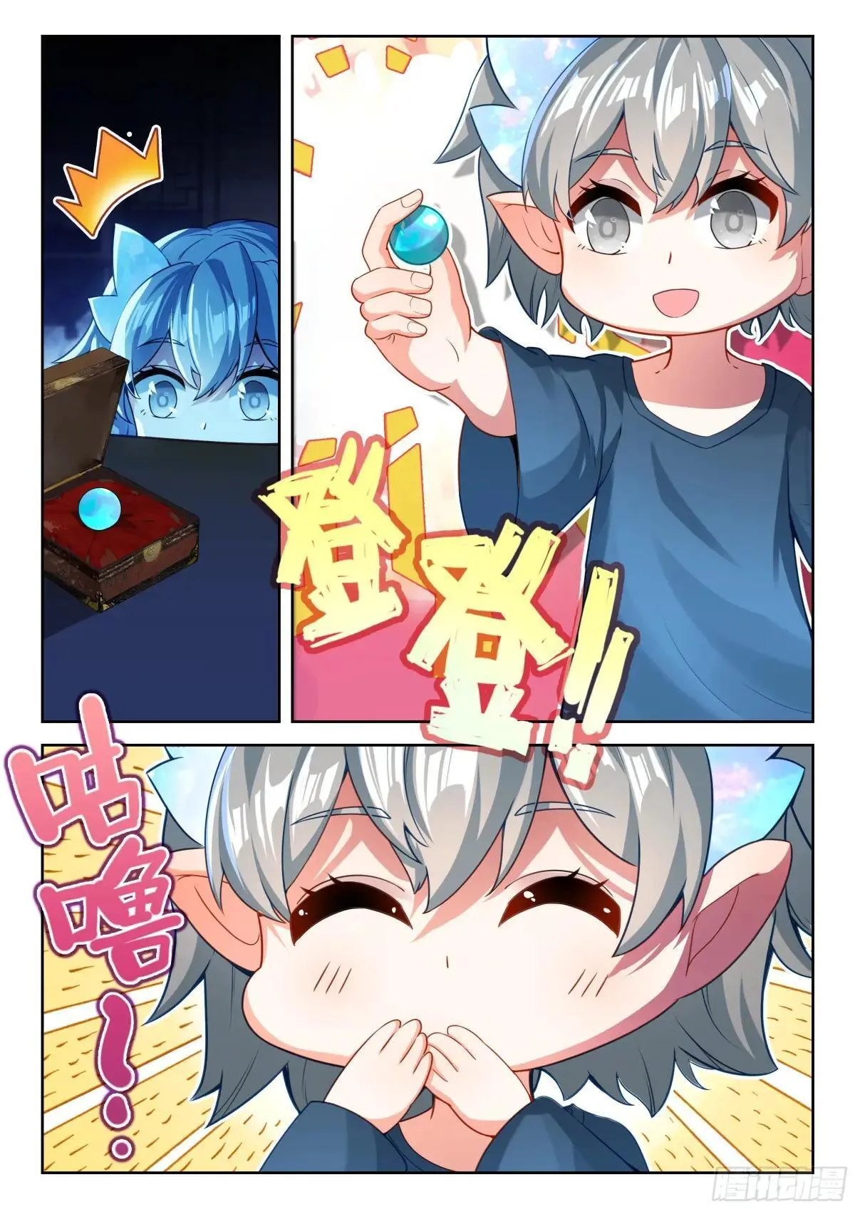 201 弄丢了！ 第6页