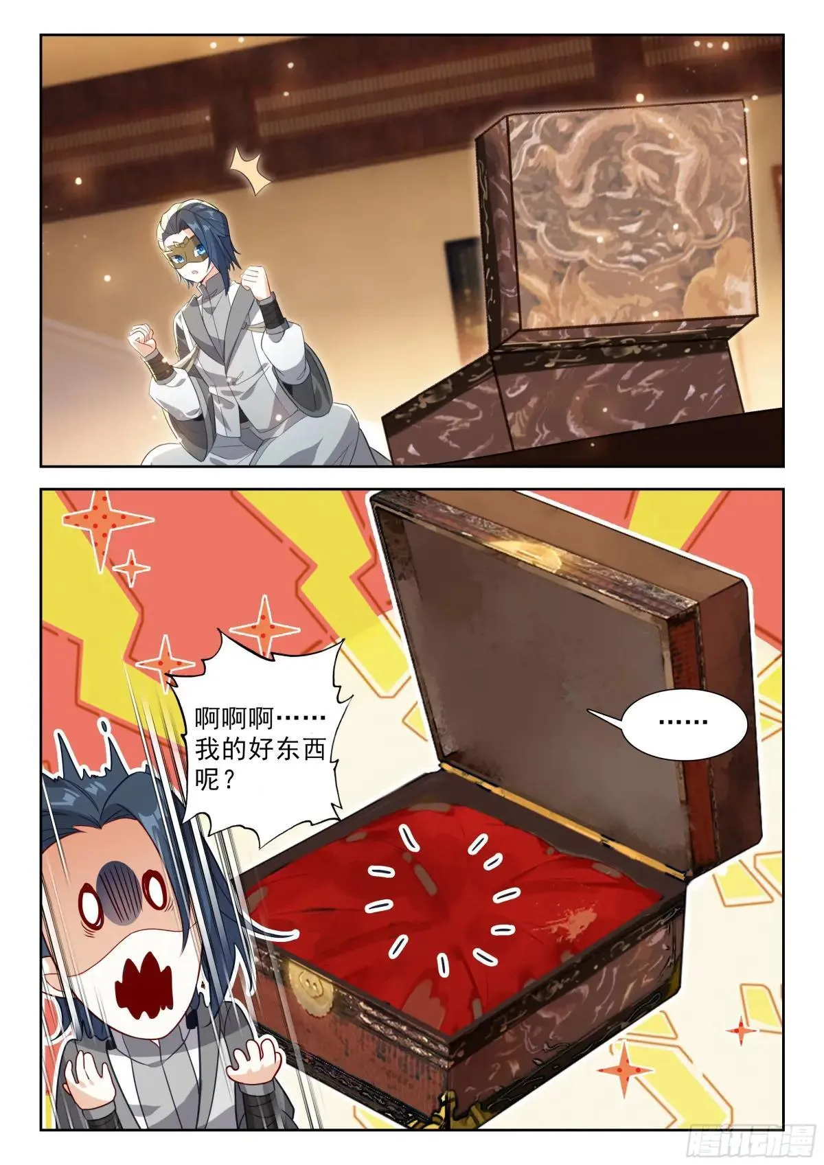 201 弄丢了！ 第10页