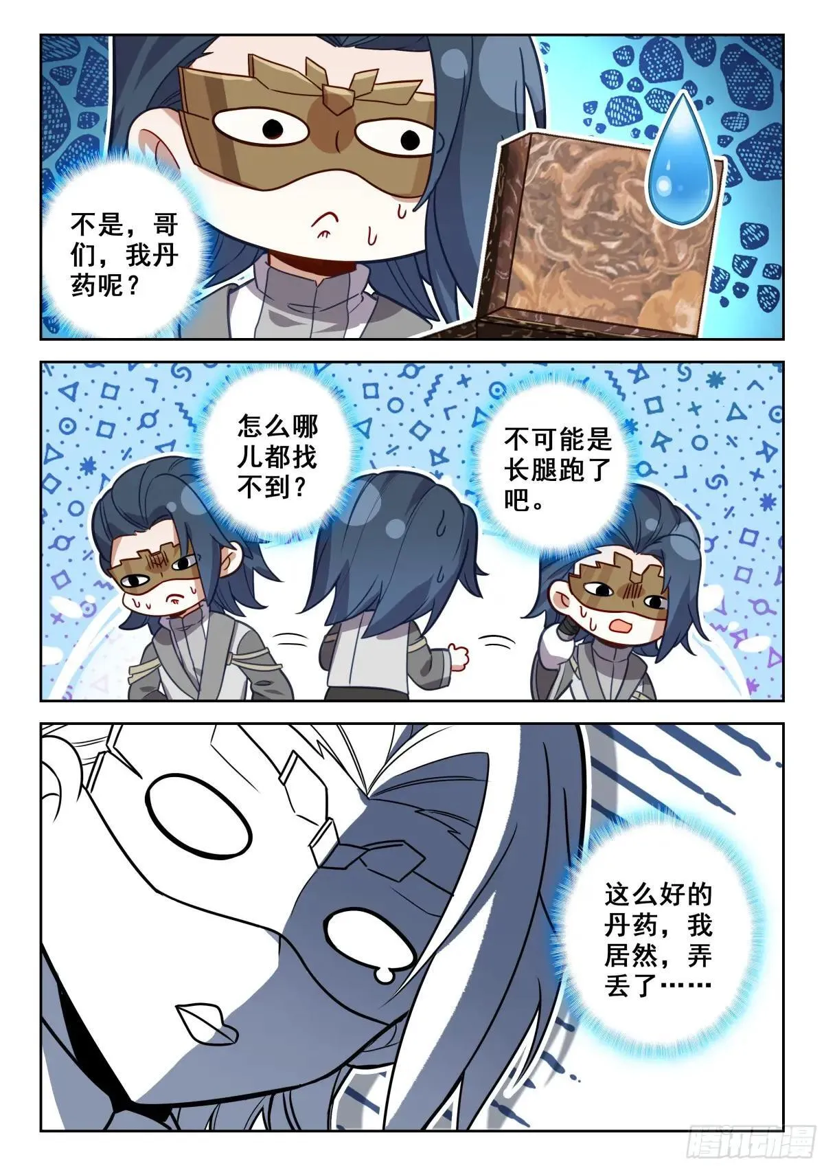 201 弄丢了！ 第11页