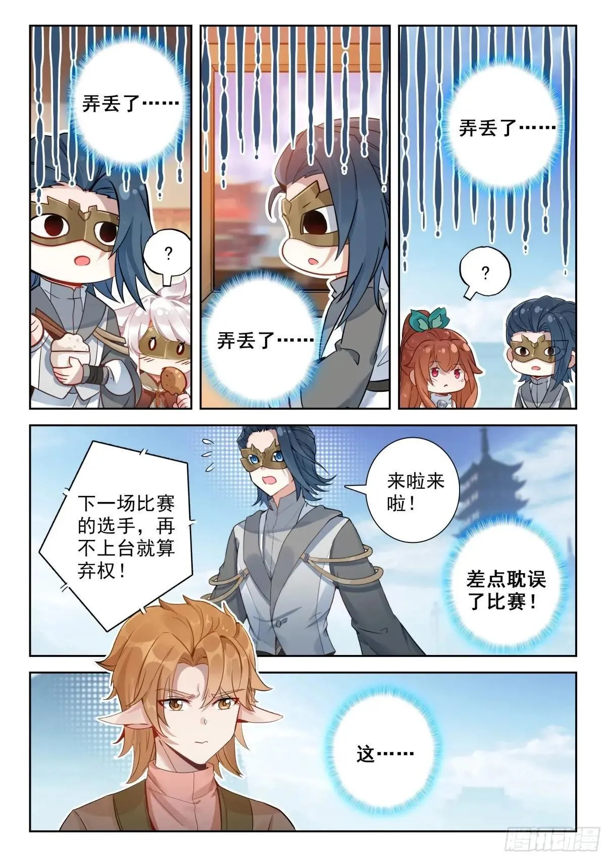 201 弄丢了！ 第12页