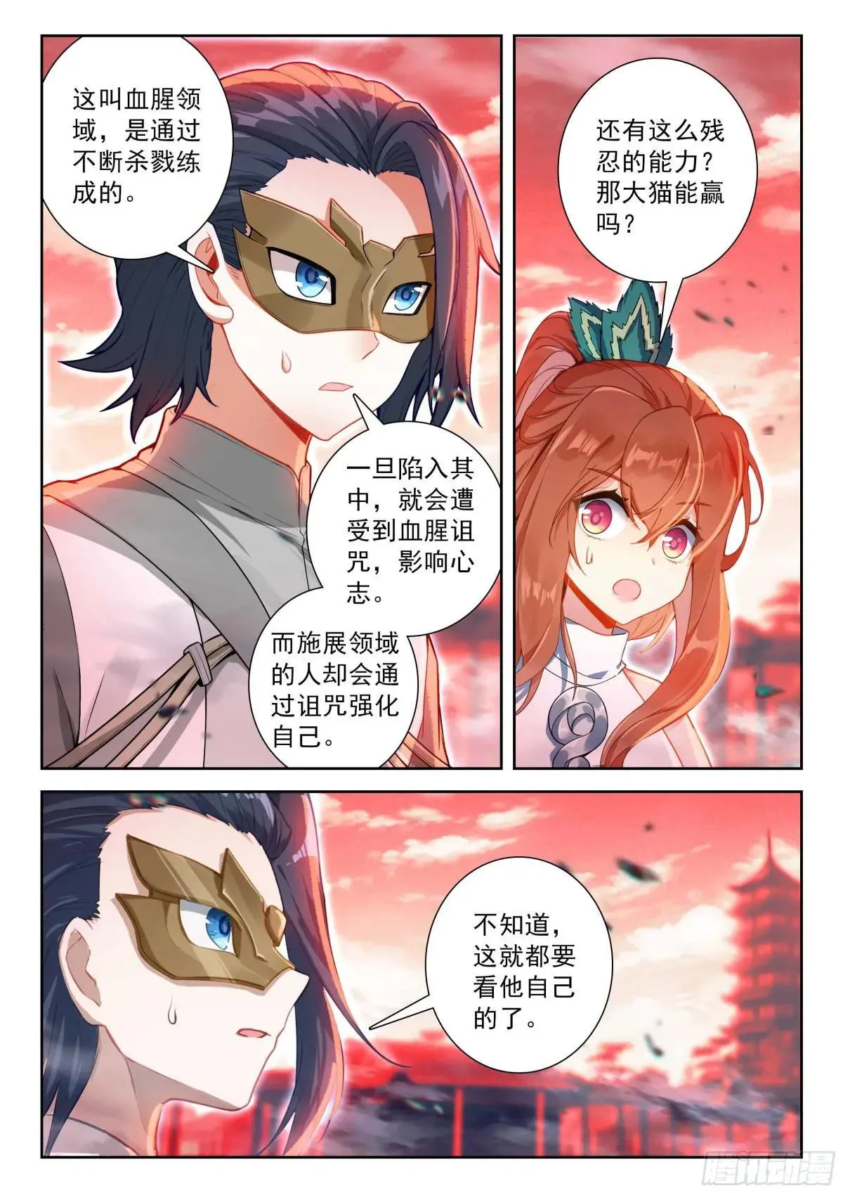 202 血腥领域 第9页