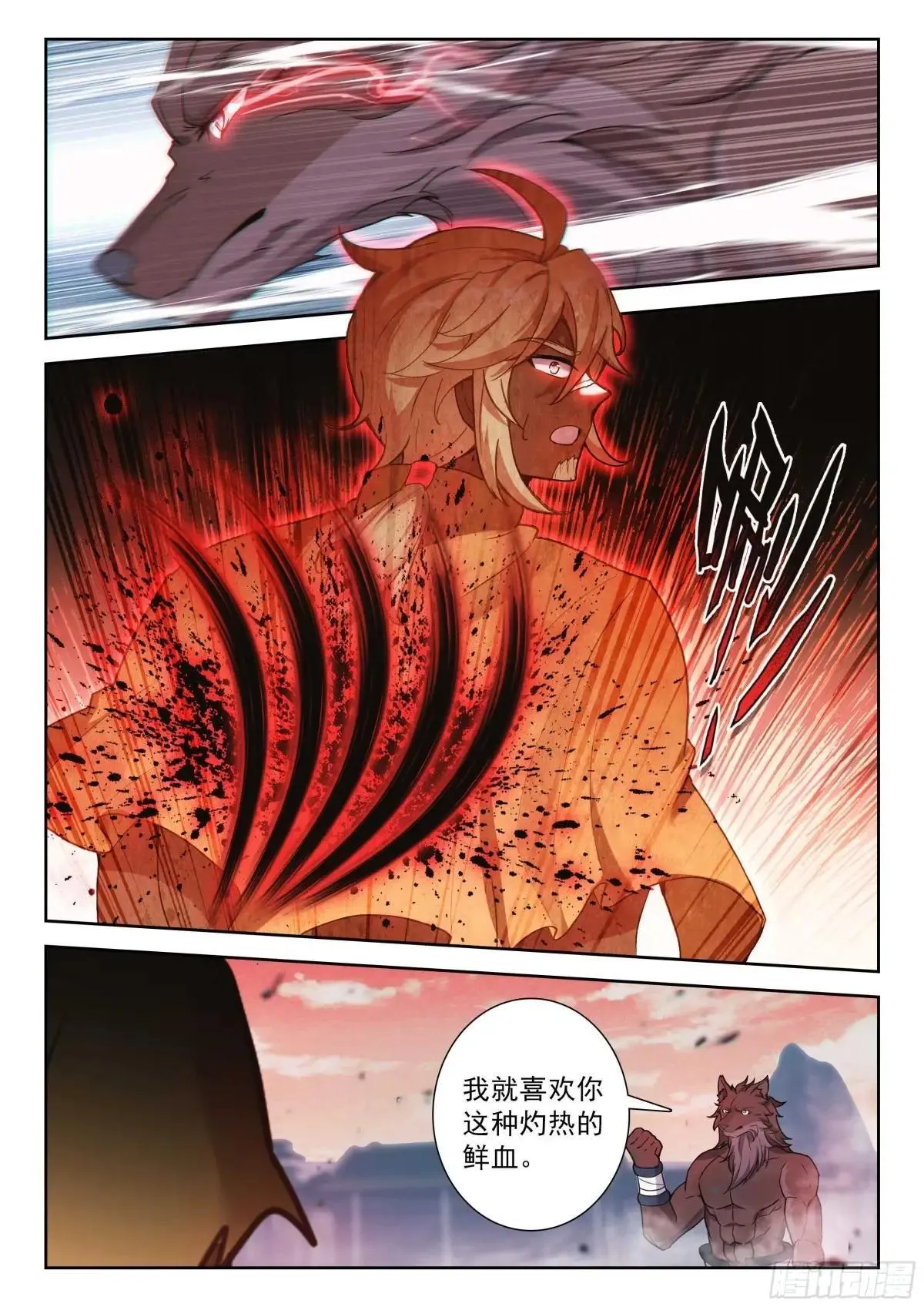 202 血腥领域 第11页