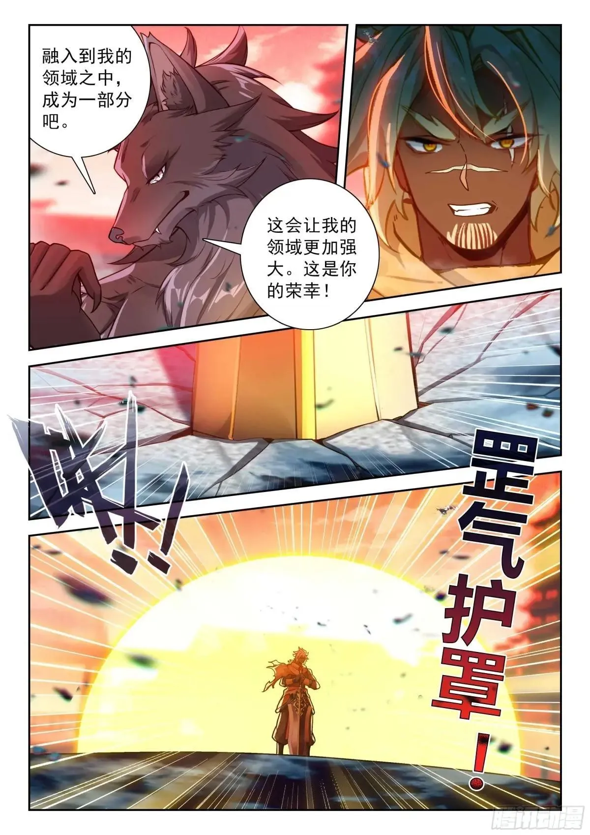 202 血腥领域 第12页