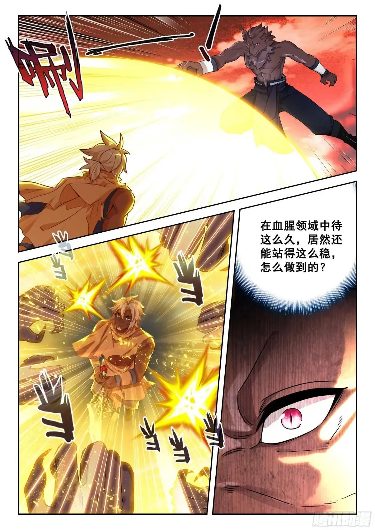 202 血腥领域 第13页
