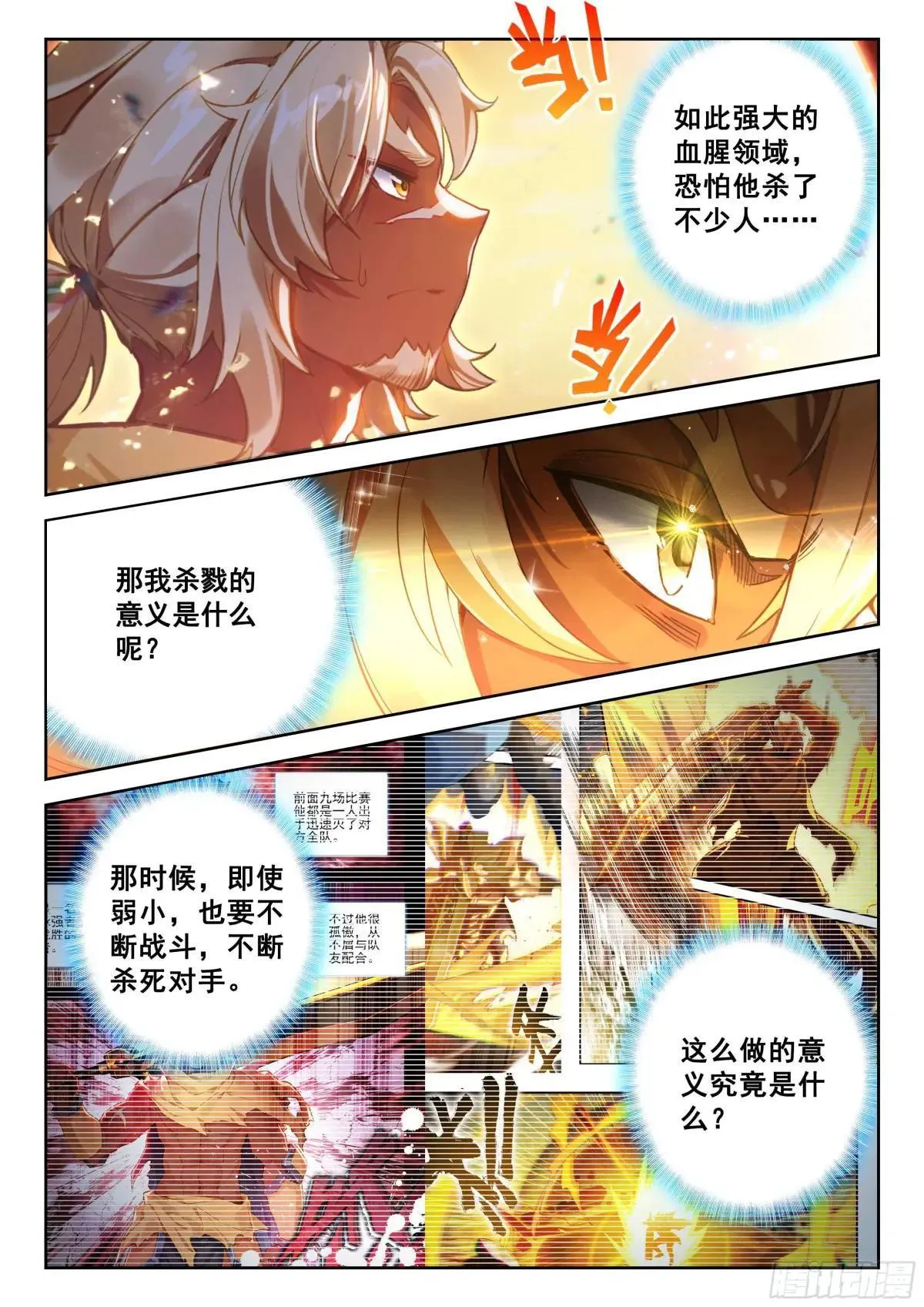 202 血腥领域 第14页