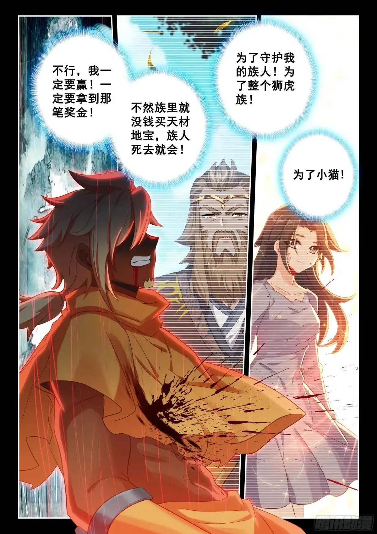 202 血腥领域 第16页