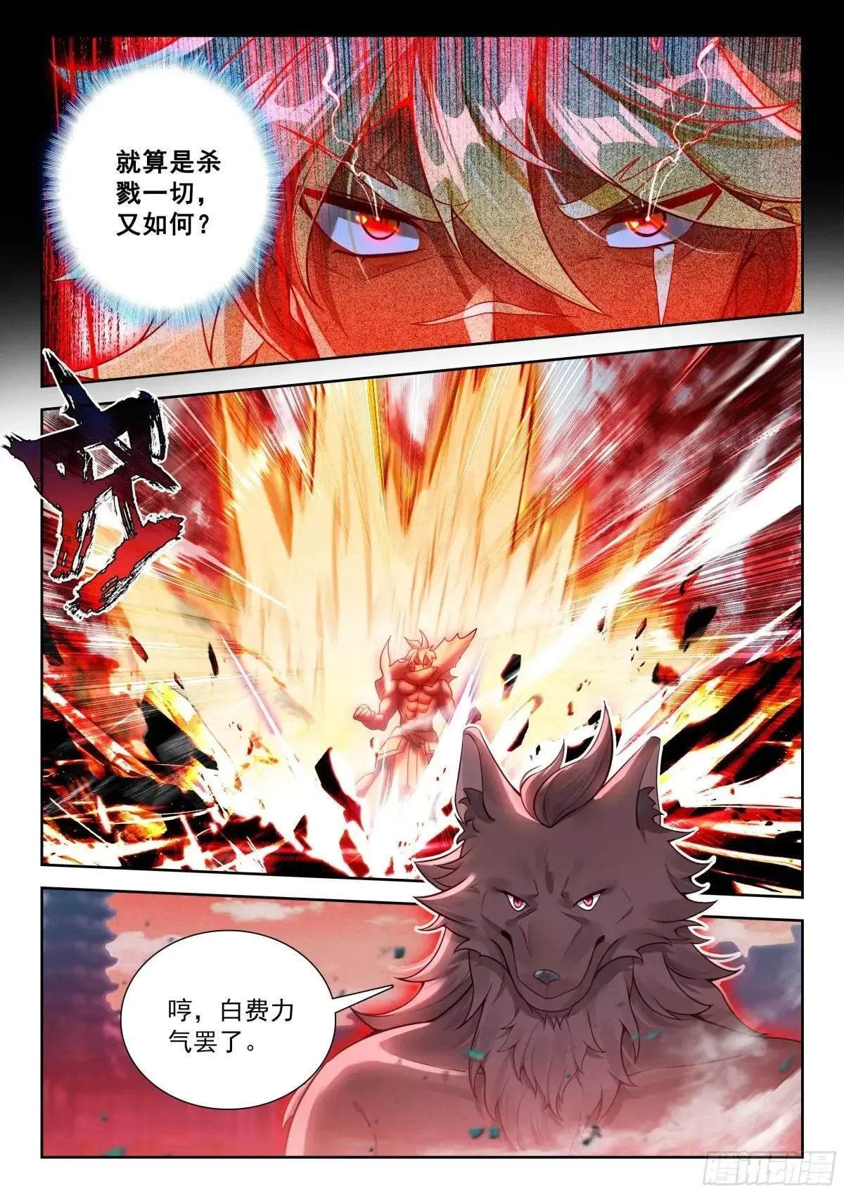 202 血腥领域 第17页