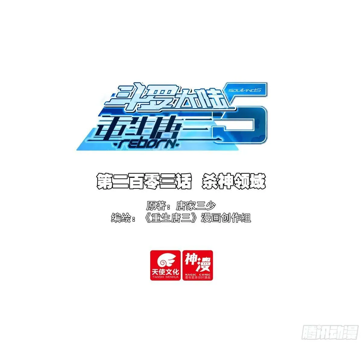 203 杀神领路 第1页