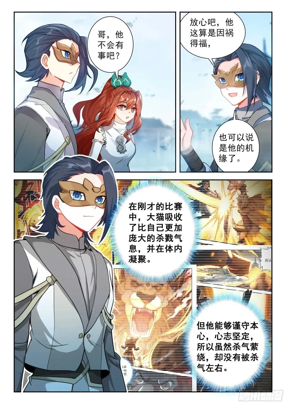 203 杀神领路 第12页