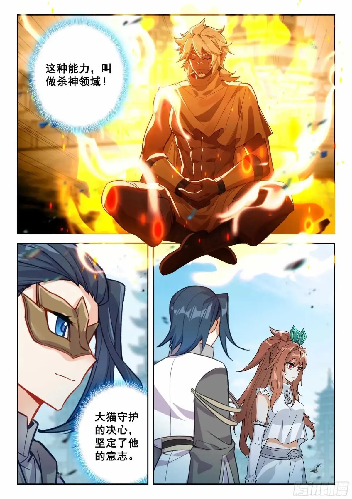 203 杀神领路 第13页