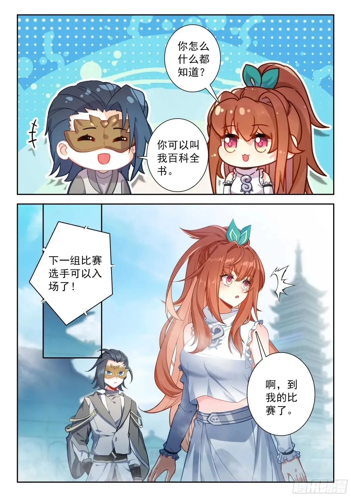203 杀神领路 第15页