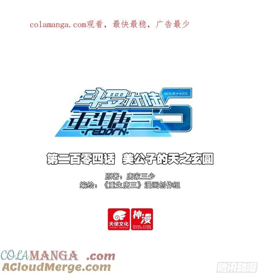 204 美公子的天之玄圆 第1页