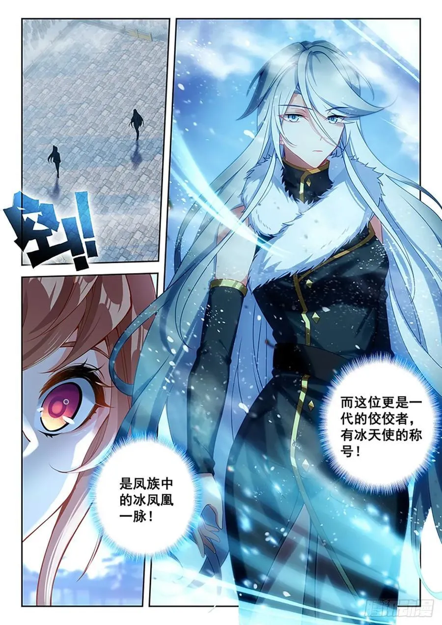 204 美公子的天之玄圆 第2页