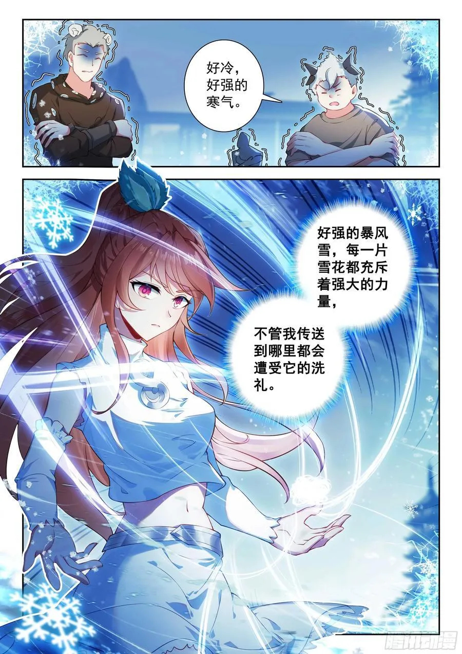 204 美公子的天之玄圆 第4页