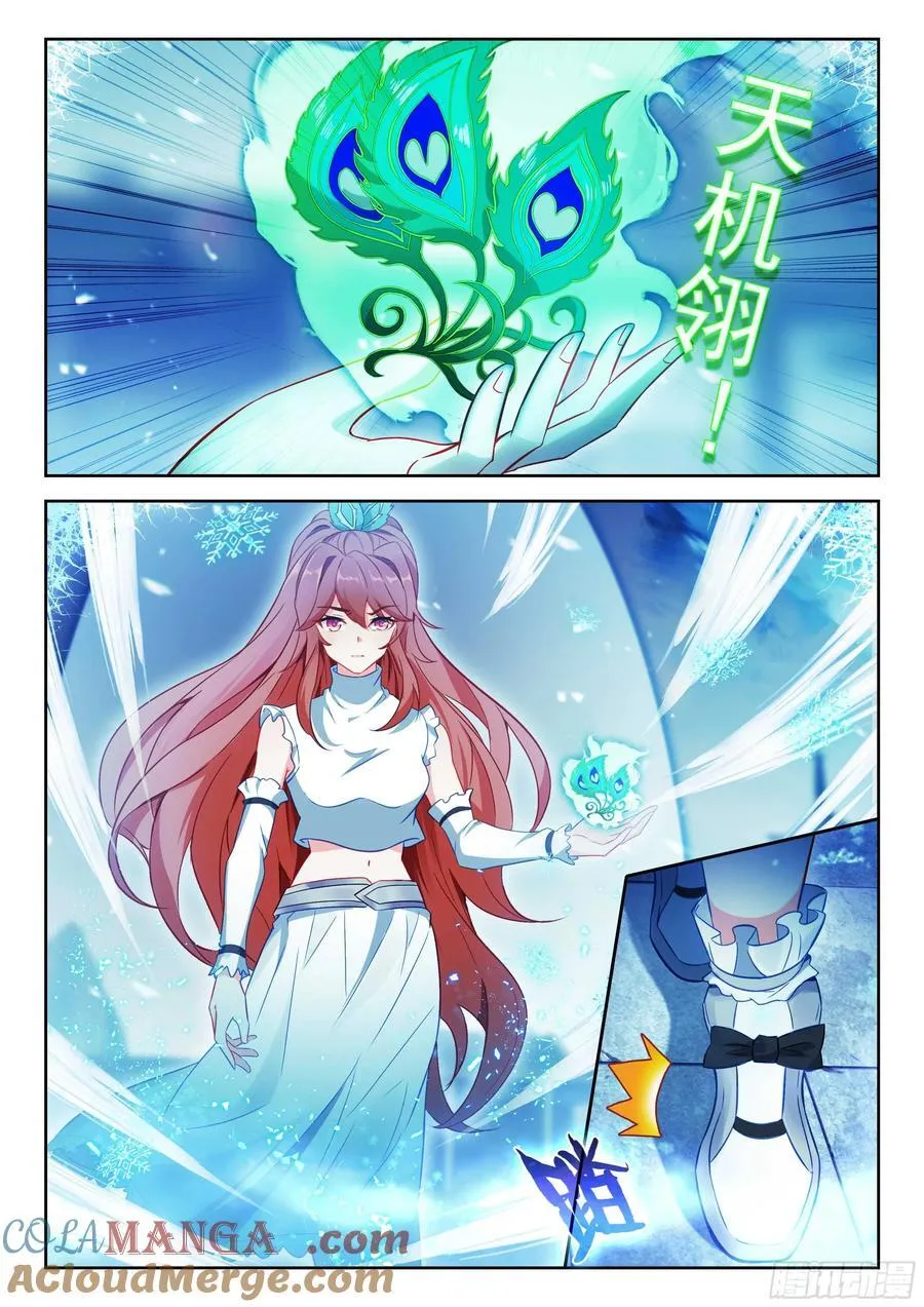 204 美公子的天之玄圆 第5页