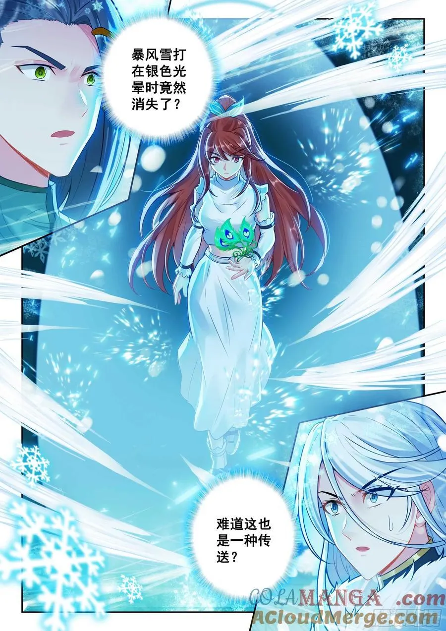 204 美公子的天之玄圆 第7页