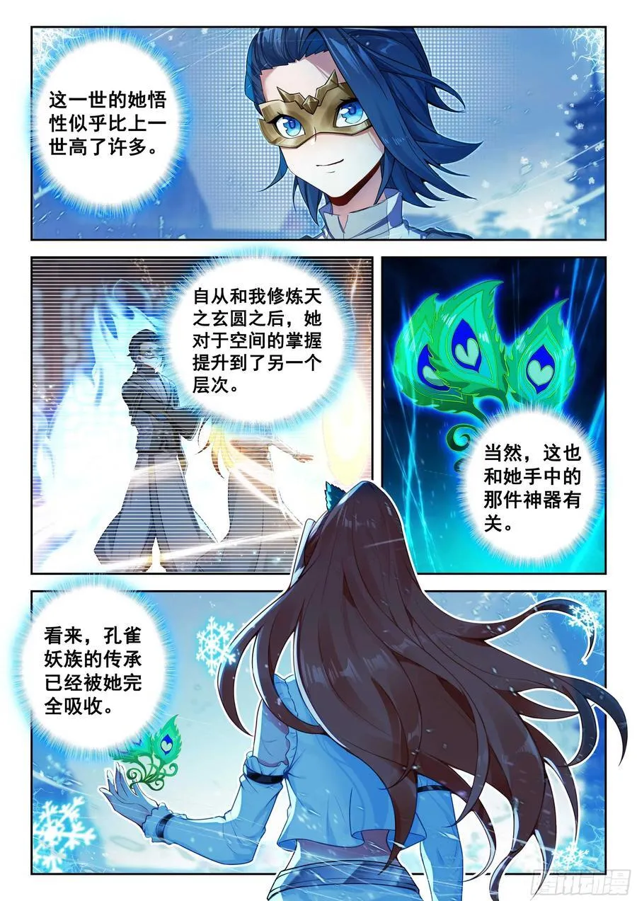 204 美公子的天之玄圆 第8页