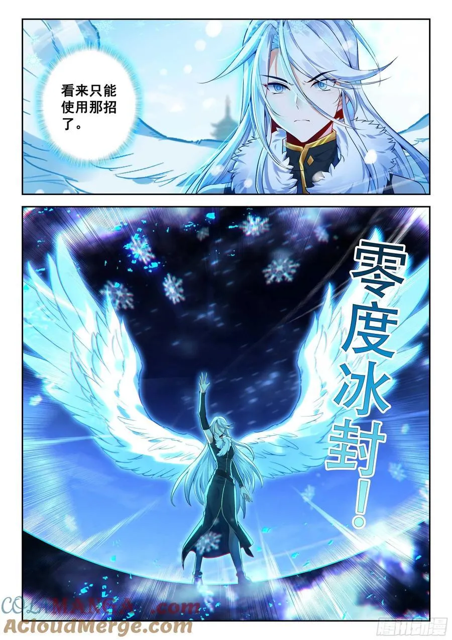 204 美公子的天之玄圆 第9页