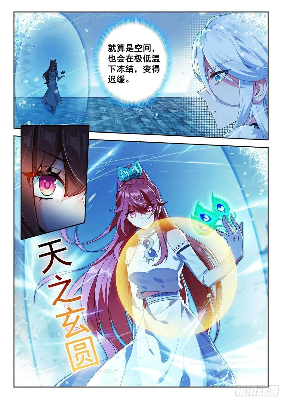 204 美公子的天之玄圆 第10页