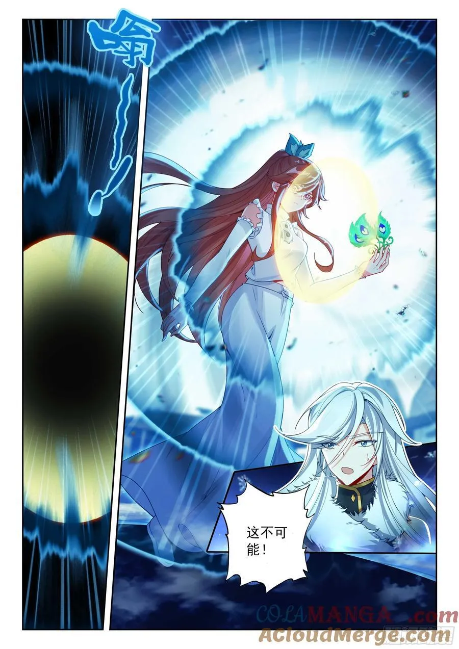 204 美公子的天之玄圆 第11页