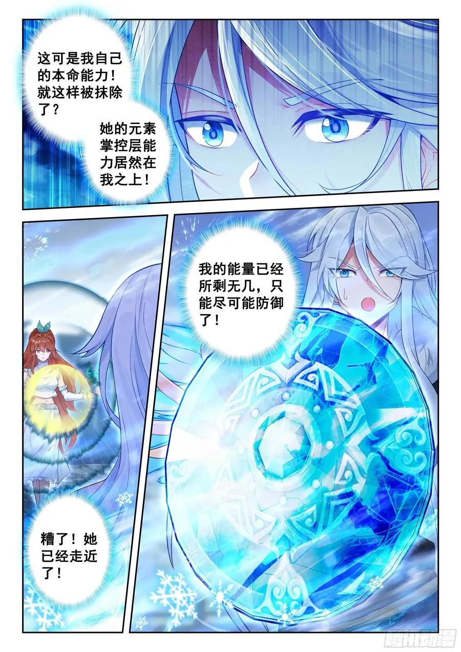 204 美公子的天之玄圆 第12页