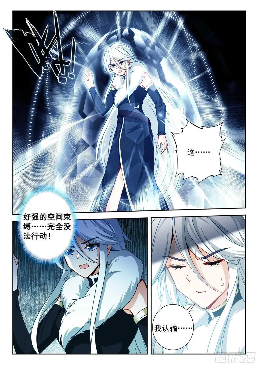 204 美公子的天之玄圆 第14页