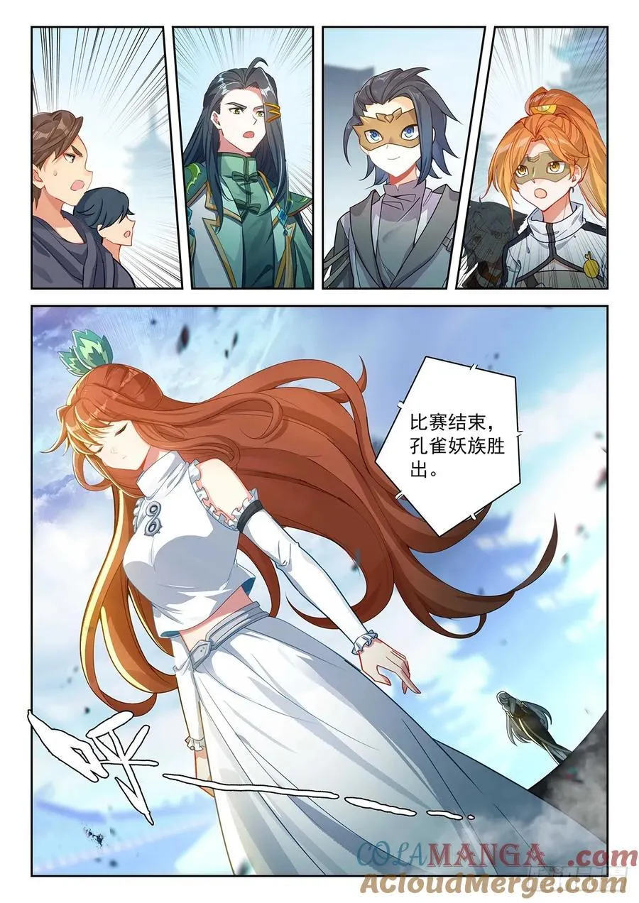 204 美公子的天之玄圆 第15页