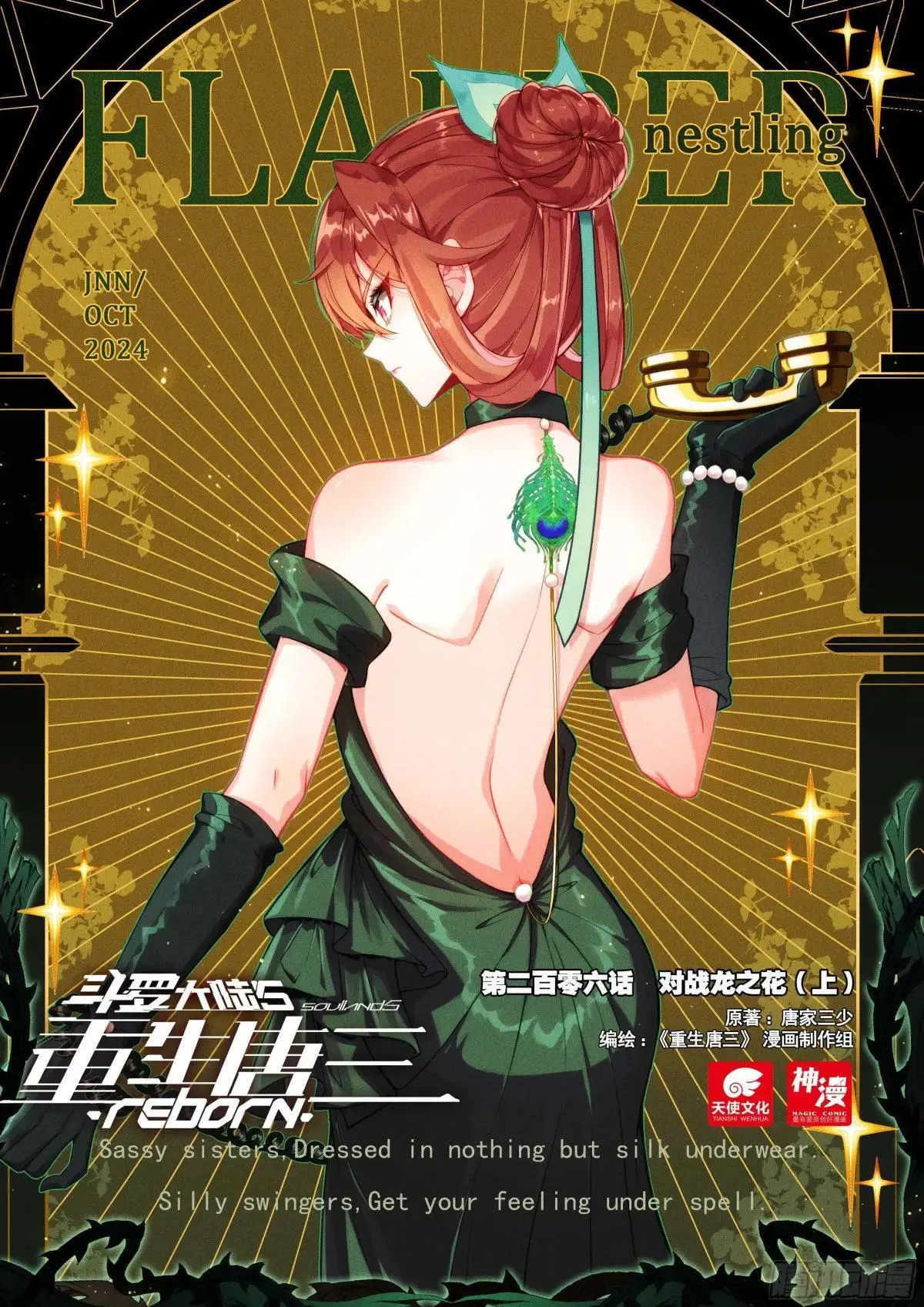 206 对战龙之花（上） 第1页
