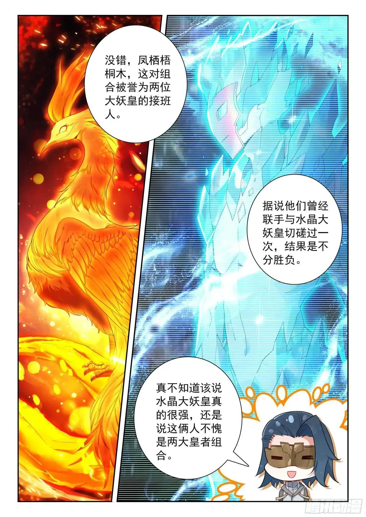 206 对战龙之花（上） 第2页