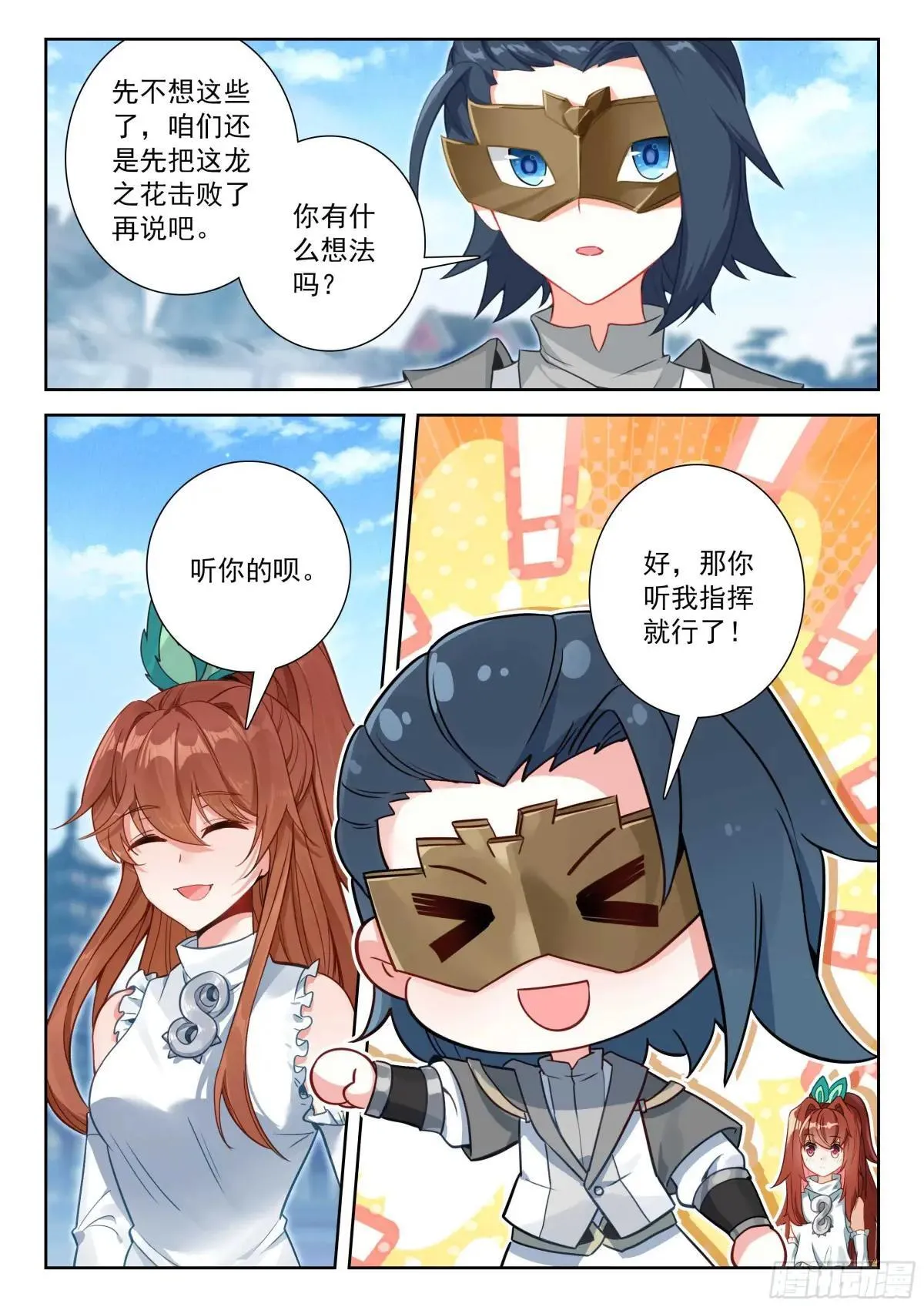 206 对战龙之花（上） 第3页